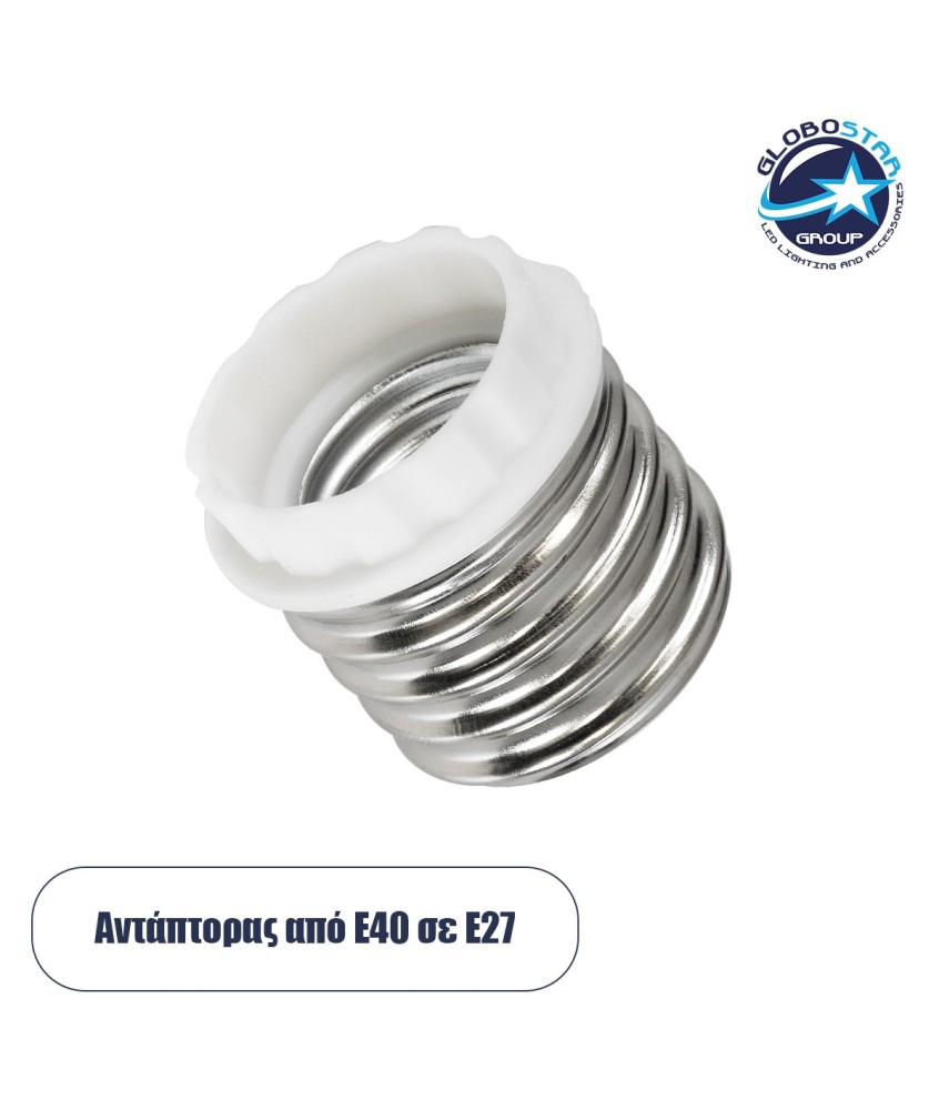 GloboStar® 78970 Πλαστικός Αντάπτορας Μετατροπέας από 1xE40 Ντουί σε 1xE27 Ντουί Λευκό Φ4.2 x Υ5cm